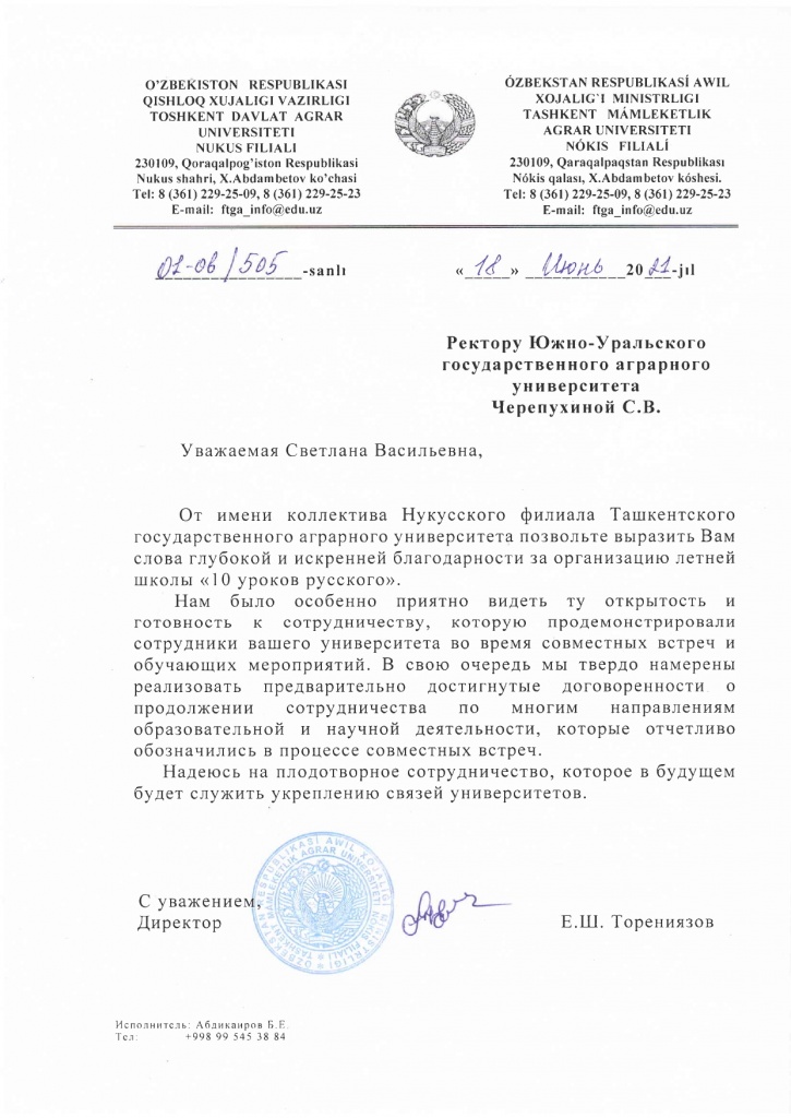 благодарность из Нукусского ф-ла_page-0001.jpg